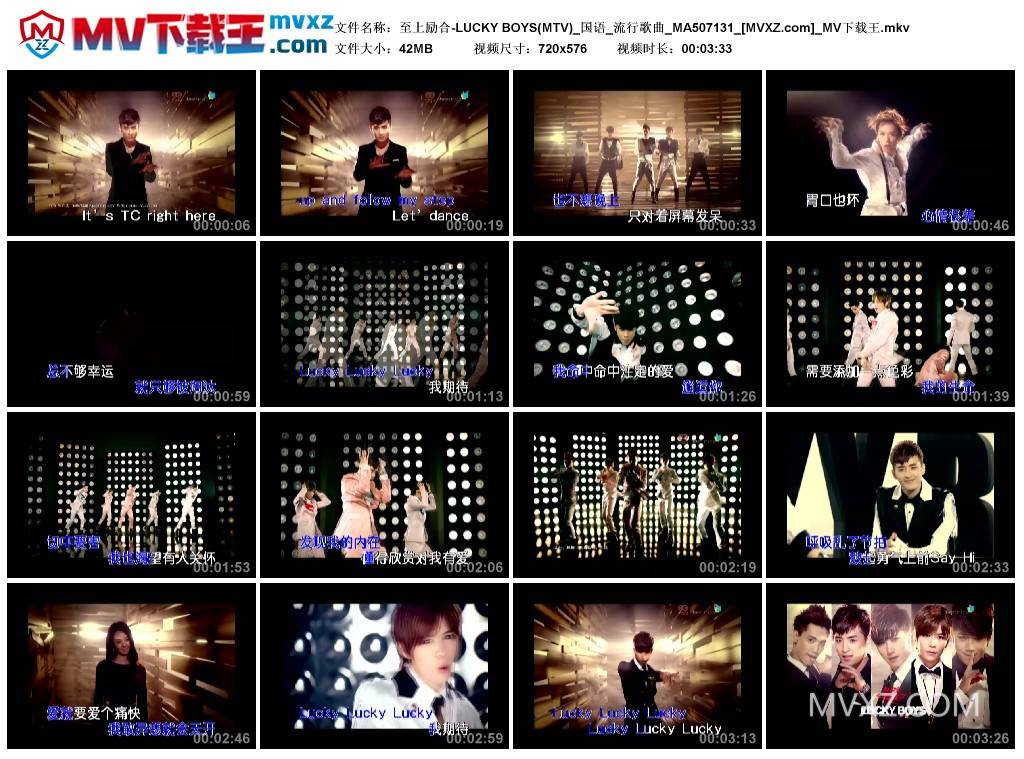 至上励合-LUCKY BOYS(MTV)_国语_流行歌曲_MA507131